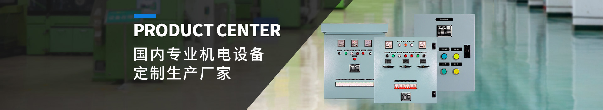 產品中心banner